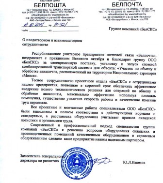 belpochta_19.10.16
