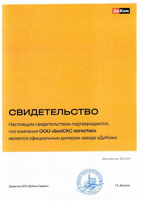 Dikom certificate